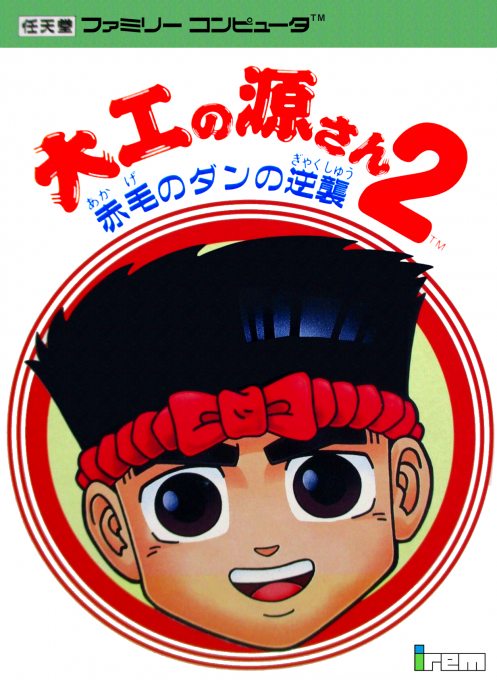Daiku no Gen-san 2: Akage no Dan no Gyakushuu