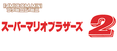 Screenshot Famicom Mini 21   Super Mario Bros  2
