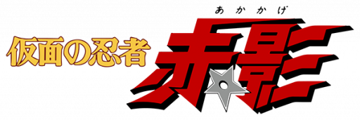 Screenshot Kamen No Ninja   Akakage