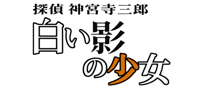 Screenshot Tantei Jinguuji Saburou   Shiroi Kage No Shoujo